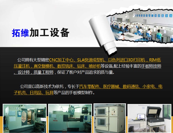 拓维手板加工设备