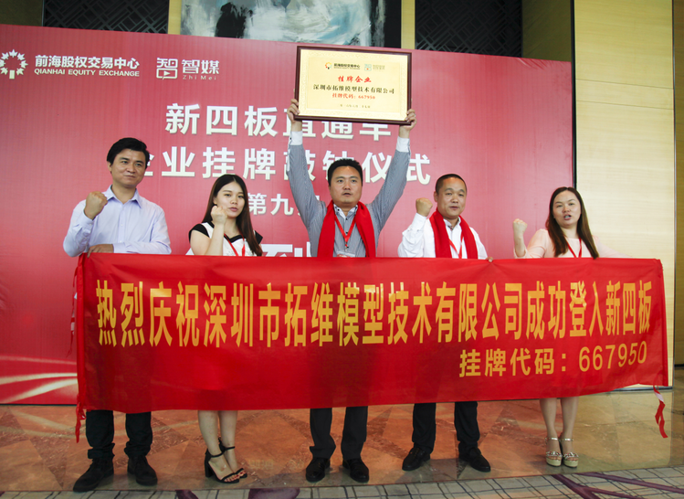 拓维新四板挂牌