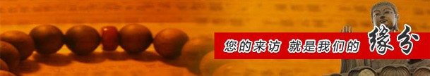 缘分