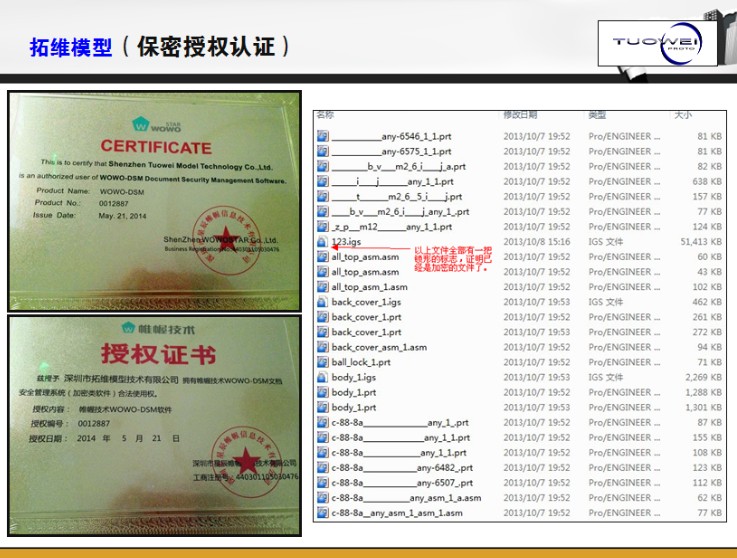 保密软件