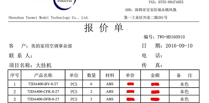 美的报价单