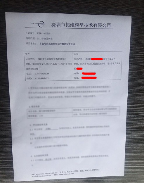 保密协议合同