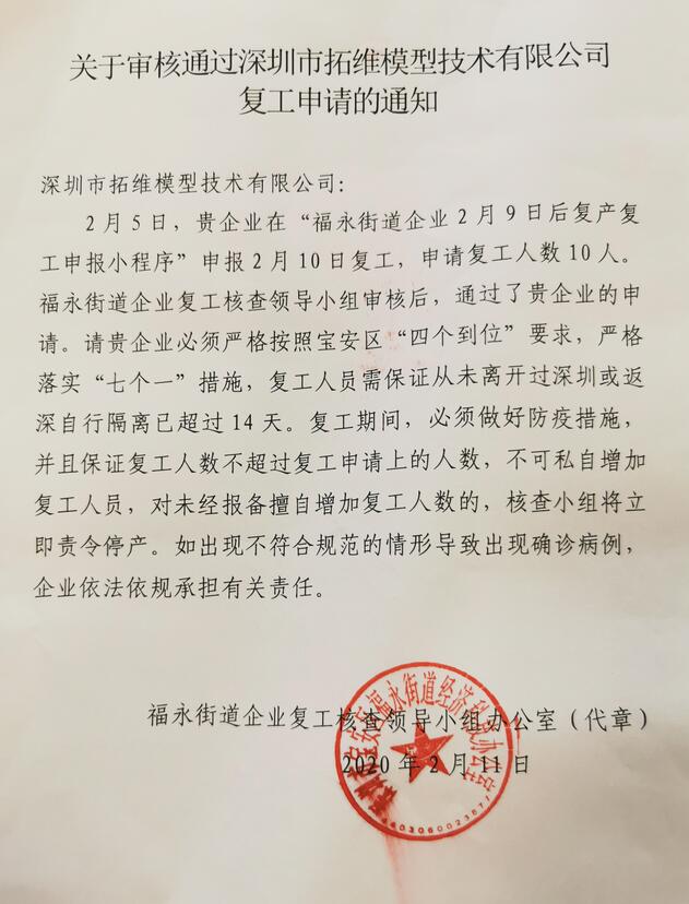 手板厂开工通知
