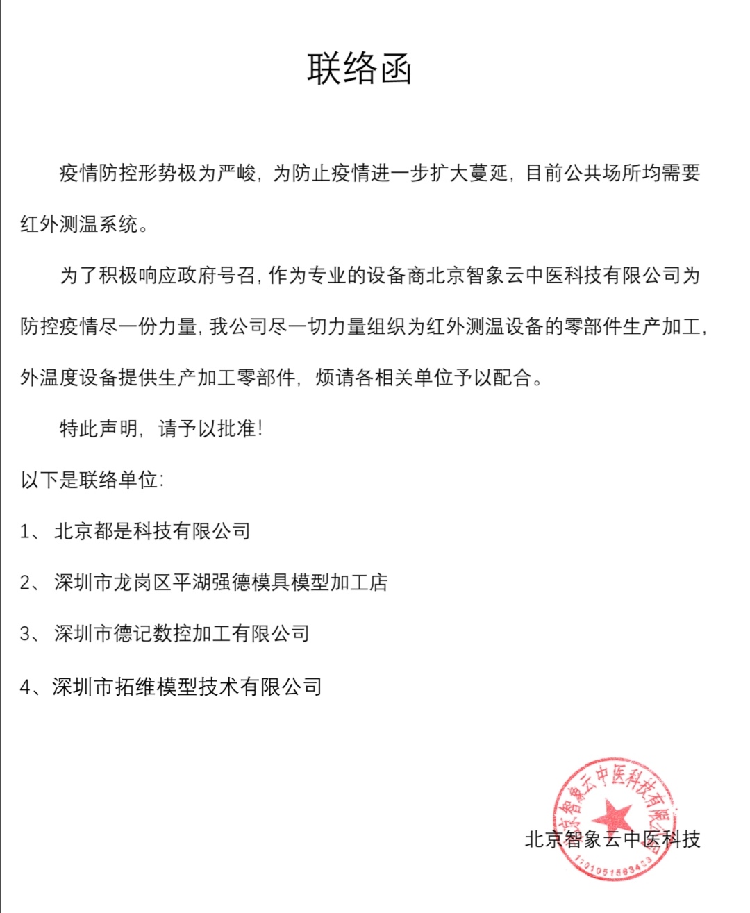 手板厂开工通知
